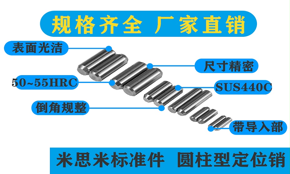 圓柱銷 圓柱銷